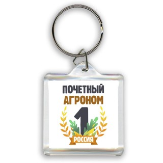 Почетный агроном