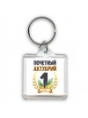 Почетный актуарий