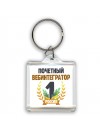 Почетный вебинтегратор