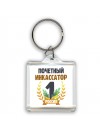 Почетный инкассатор