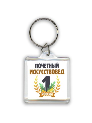 Почетный искусствовед