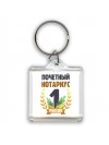 Почетный нотариус