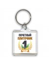 Почетный плиточник