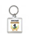 Почетный снабженец