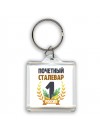 Почетный сталевар
