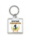 Почетный телохранитель