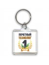 Почетный технолог