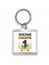 Почетный хлебороб