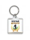Почетный штукатур