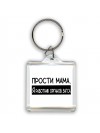 Прости мама, я работник органов загса