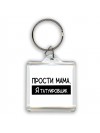 Прости мама, я татуировщик