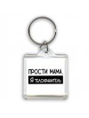 Прости мама, я телохранитель