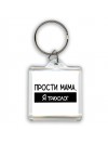 Прости мама, я трихолог
