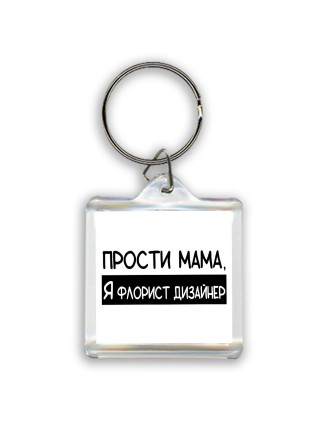 Прости мама, я флорист дизайнер