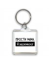 Прости мама, я эндокринолог
