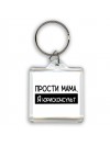Прости мама, я юрисконсульт