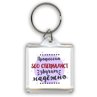 Профессия seo специалист звучит надёжно