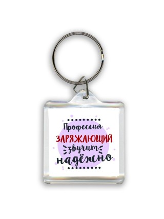 Профессия заряжающий звучит надёжно