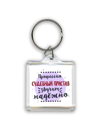 Профессия судебный пристав звучит надёжно