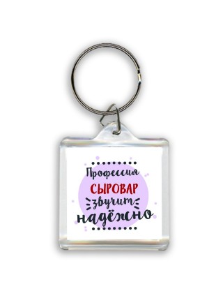 Профессия сыровар звучит надёжно