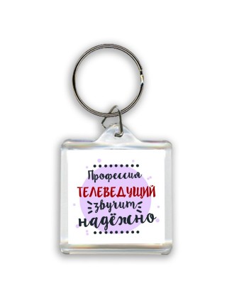 Профессия телеведущий звучит надёжно