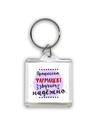 Профессия фармацевт звучит надёжно