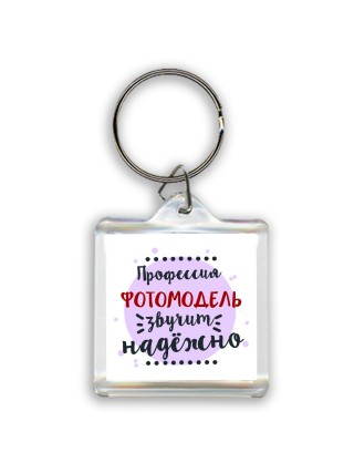 Профессия фотомодель звучит надёжно