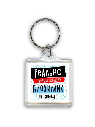 реально самый лучший биохимик на земле