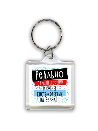 реально самый лучший инженер системотехник на земле