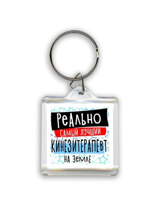 реально самый лучший кинезитерапевт на земле
