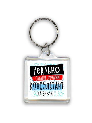 реально самый лучший консультант на земле