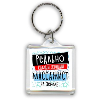 реально самый лучший массажист на земле