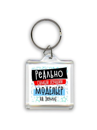 реально самый лучший модельер на земле