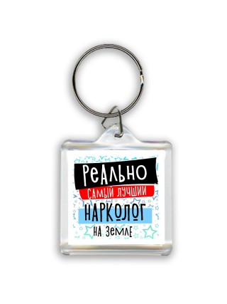 реально самый лучший нарколог на земле