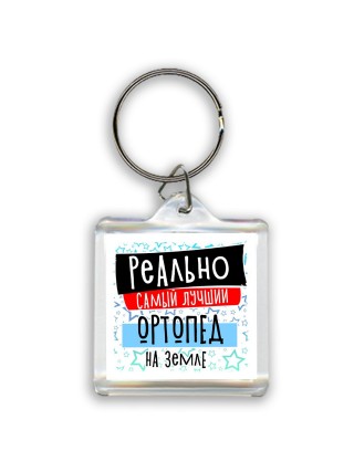 реально самый лучший ортопед на земле