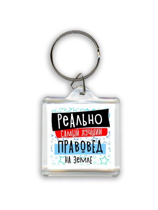 реально самый лучший правовед на земле