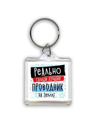 реально самый лучший проводник на земле