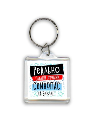 реально самый лучший свинопас на земле