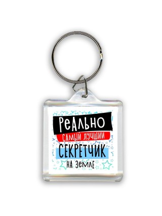 реально самый лучший секретчик на земле