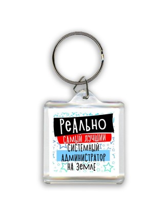 реально самый лучший системный администратор на земле