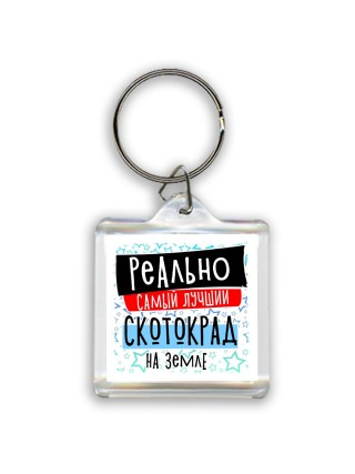 реально самый лучший скотокрад на земле