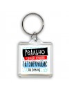 реально самый лучший татуировщик на земле