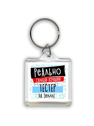 реально самый лучший тестер на земле