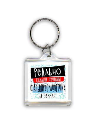 реально самый лучший фальшивомонетчик на земле