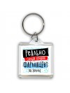 реально самый лучший фармацевт на земле