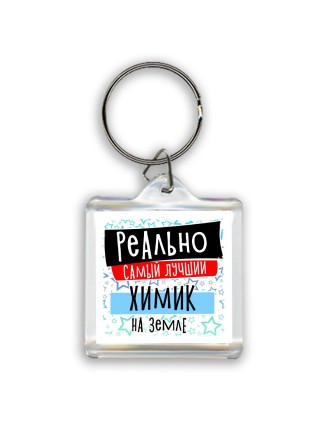 реально самый лучший химик на земле