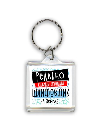 реально самый лучший шлифовщик на земле