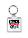 реально самый лучший шоколатье на земле
