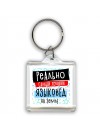 реально самый лучший языковед на земле