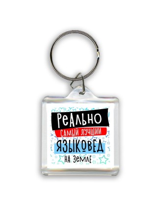 реально самый лучший языковед на земле